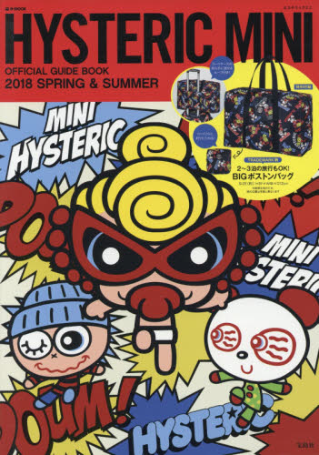 良書網 HYSTERIC MINI OFFICIAL GUIDE BOOK  2018 SPRING & SUMMER 出版社: 宝島社 Code/ISBN: 9784800280336