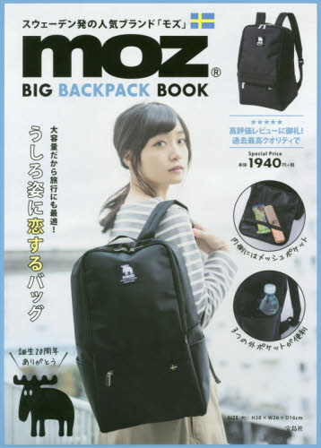 良書網 moz BIG BACKPACK BOOK 出版社: 宝島社 Code/ISBN: 9784800280381