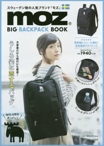 moz BIG BACKPACK BOOK