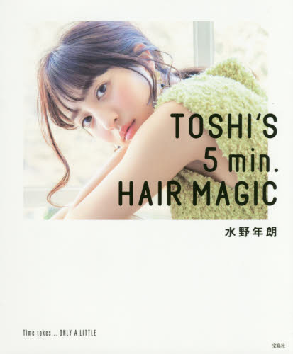 良書網 ＴＯＳＨＩ’Ｓ　５ｍｉｎ．ＨＡＩＲ　ＭＡＧＩＣ 出版社: 宝島社 Code/ISBN: 9784800280602