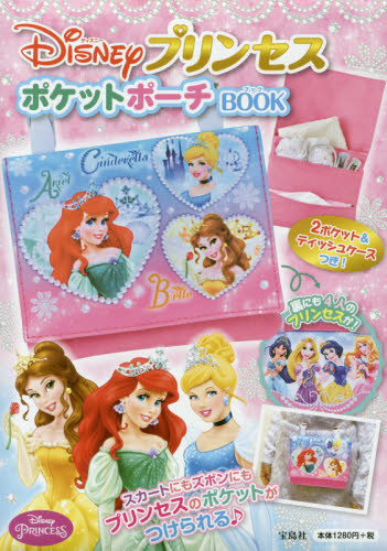 良書網 Disneyプリンセス　ポケットポーチBOOK 出版社: 宝島社 Code/ISBN: 9784800280725