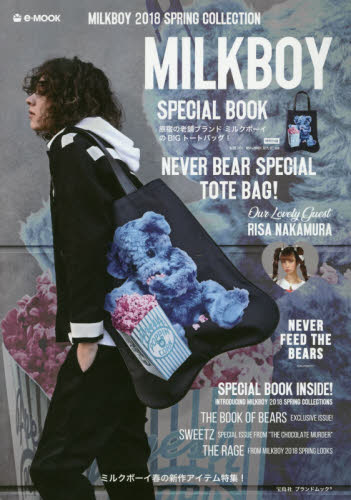 ＭＩＬＫＢＯＹ　ＳＰＥＣＩＡＬ　ＢＯＯＫ　２０１８　ＳＰＲＩＮＧ　ＣＯＬＬＥＣＴＩＯＮ