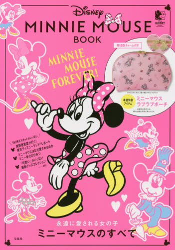 良書網 MINNIE MOUSE BOOK 出版社: 宝島社 Code/ISBN: 9784800281296