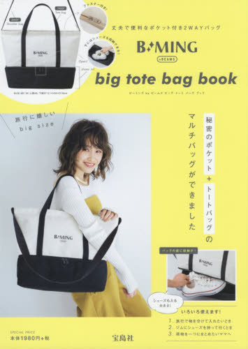 B：MING by BEAMS big tote bag BOOK