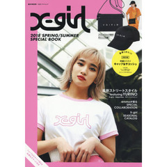 良書網 Ｘ－ｇｉｒｌ　２０１８　ＳＰＲＩＮＧ／ＳＵＭＭＥＲ　ＳＰＥＣＩＡＬ　ＢＯＯＫ 出版社: 宝島社 Code/ISBN: 9784800282545