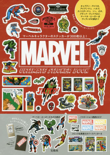 良書網 ＭＡＲＶＥＬ　ＵＬＴＩＭＡＴＥ　ＳＴＩＣＫＥＲ　ＢＯＯＫ 出版社: 宝島社 Code/ISBN: 9784800282644