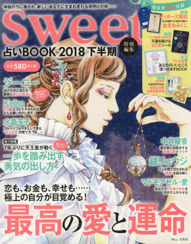 良書網 占いＢＯＯＫ　２０１８下半期 出版社: 宝島社 Code/ISBN: 9784800283108