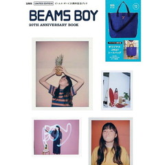 【販売店限定版】 BEAMS BOY 20TH ANNIVERSARY BOOK LIMITED EDITION (バラエティ)