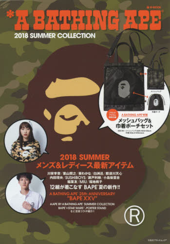 良書網 A BATHING APE (R) 2018 SUMMER COLLECTION 出版社: 宝島社 Code/ISBN: 9784800283559