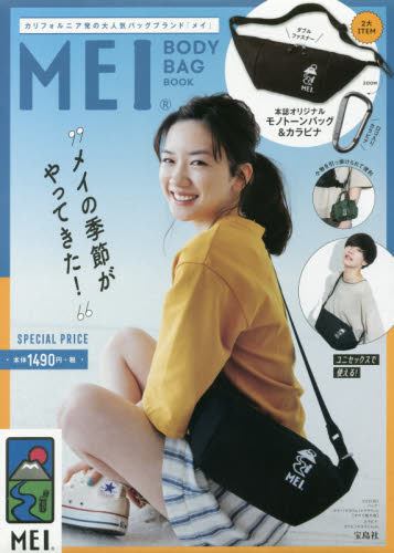 良書網 ＭＥＩ　ＢＯＤＹ　ＢＡＧ　ＢＯＯＫ 出版社: 宝島社 Code/ISBN: 9784800284402