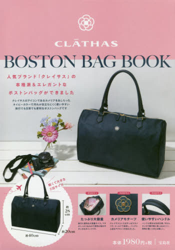 良書網 ＣＬＡＴＨＡＳ　ＢＯＳＴＯＮ　ＢＡＧ　Ｂ 出版社: 宝島社 Code/ISBN: 9784800284969