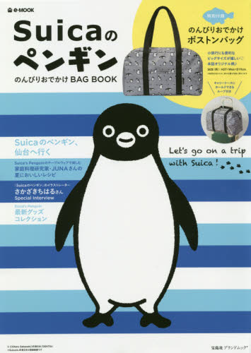 ＳｕｉｃａのペンギンのんびりおでかけＢＡＧ　ＢＯＯＫ