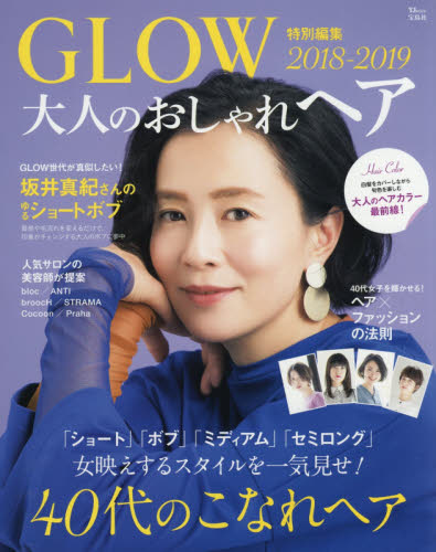 良書網 大人のおしゃれヘア　２０１８－２０１９ 出版社: 宝島社 Code/ISBN: 9784800285713