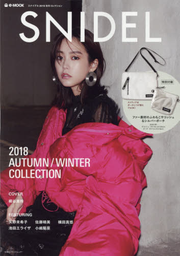 良書網 ＳＮＩＤＥＬ　２０１８ＡＵＴＵＭＮ／ＷＩＮＴＥＲ　ＣＯＬＬＥＣＴＩＯＮ 出版社: 宝島社 Code/ISBN: 9784800288400