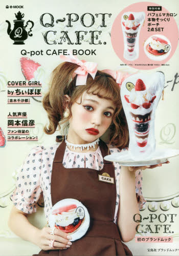 Ｑ‐ｐｏｔ　ＣＡＦＥ．　ＢＯＯＫ