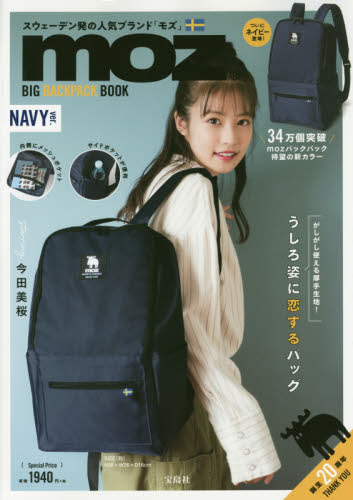 ｍｏｚ　ＢＩＧ　ＢＡＣＫＰＡＣ　ＮＡＶＹ