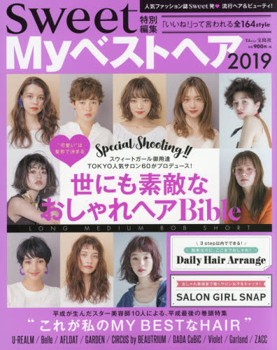 Ｍｙベストヘア　２０１９