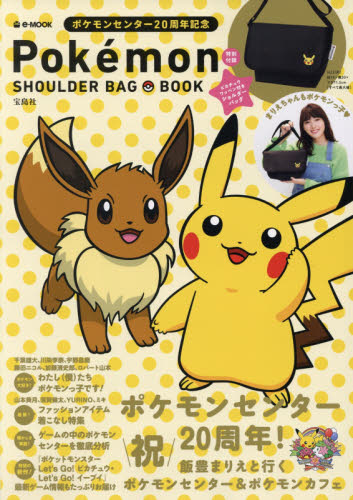 ＰｏｋｅｍｏｎＳＨＯＵＬＤＥＲ　ＢＡＧ