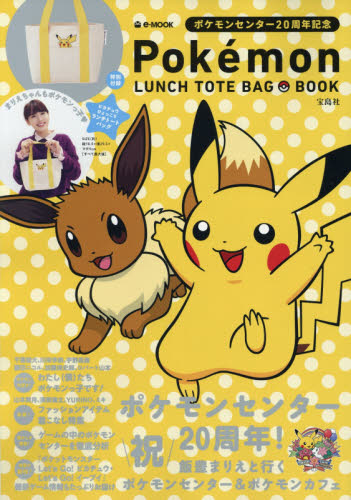 ＰｏｋｅｍｏｎＬＵＮＣＨ　ＴＯＴＥ　ＢＡ