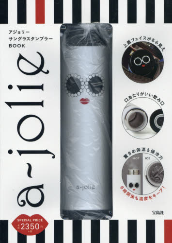 良書網 ａ－ｊｏｌｉｅ　サングラスタンブラーＢＯ 出版社: 宝島社 Code/ISBN: 9784800290830