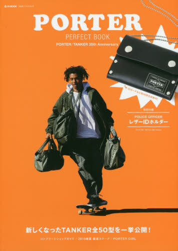 良書網 ＰＯＲＴＥＲ　ＰＥＲＦＥＣＴ　ＢＯＯＫ 出版社: 宝島社 Code/ISBN: 9784800291400