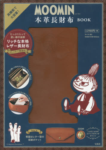良書網 ＭＯＯＭＩＮ　本革長財布ＢＯＯＫ 出版社: 宝島社 Code/ISBN: 9784800291561