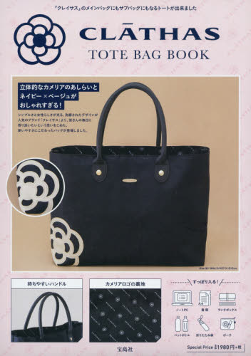 良書網 ＣＬＡＴＨＡＳ　ＴＯＴＥ　ＢＡＧ　ＢＯＯ 出版社: 宝島社 Code/ISBN: 9784800292476