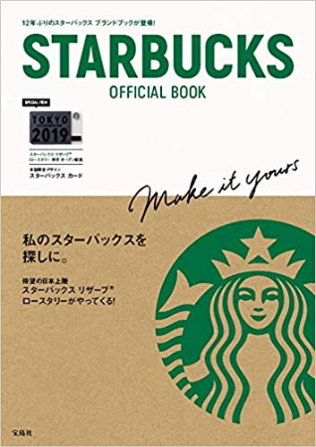 STARBUCKS OFFICIAL BOOK