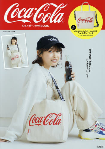 良書網 Ｃｏｃａ－ＣｏｌａショルダーバッグＢＯＯ 出版社: 宝島社 Code/ISBN: 9784800292810