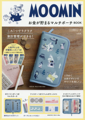 良書網 ＭＯＯＭＩＮ　お金が貯まるマルチポーチＢ 出版社: 宝島社 Code/ISBN: 9784800294968