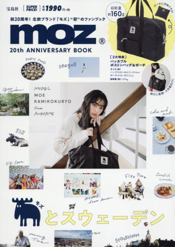 良書網 ｍｏｚ　２０ｔｈ　ＡＮＮＩＶＥＲＳＡＲＹ 出版社: 宝島社 Code/ISBN: 9784800297471