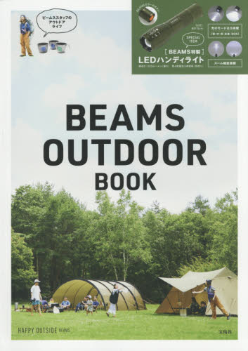 ＢＥＡＭＳ　ＯＵＴＤＯＯＲ　ＢＯＯＫ