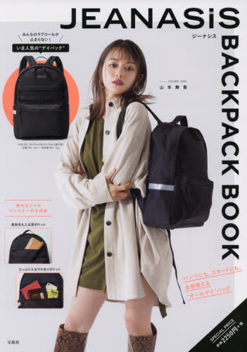 良書網 ＪＥＡＮＡＳＩＳ　ＢＡＣＫＰＡＣＫ　ＢＯ 出版社: 宝島社 Code/ISBN: 9784800298010