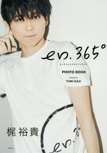 良書網 ｅｎ．３６５°ＰＨＯＴＯ　ＢＯＯＫ 出版社: 宝島社 Code/ISBN: 9784800299994