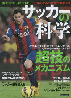 良書網 サッカーの科学　超技～スーパープレー～のメカニズム SPORTS SCIENCE 出版社: 洋泉社 Code/ISBN: 9784800306654