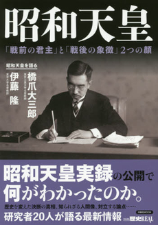 良書網 昭和天皇 出版社: 洋泉社 Code/ISBN: 9784800307057