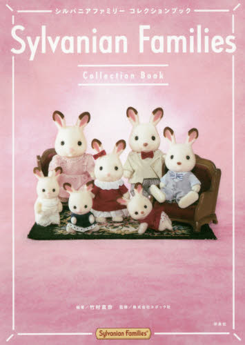 Sylvanian Families Collection Book