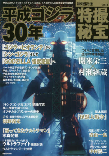 良書網 特撮秘宝　ｖｏｌ．６ 出版社: 洋泉社 Code/ISBN: 9784800312495