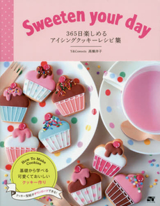 365日楽しめるアイシングクッキーレシピ集 Sweeten your day