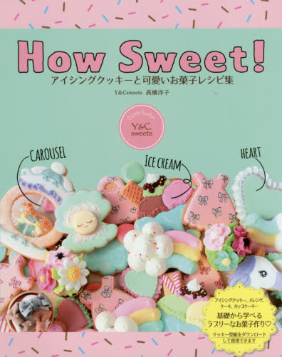 良書網 Ｈｏｗ　Ｓｗｅｅｔ！アイシングクッキーと可愛いお菓子レシピ集 出版社: ソーテック社 Code/ISBN: 9784800730022
