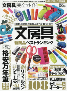 良書網 文房具完全ガイド (2015) 出版社: 晋遊舎 Code/ISBN: 9784801801363