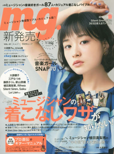 良書網 mg.ミュージシャン発信型リアル・カジュアル誌! VOL.01 表紙: 大原櫻子 出版社: 晋遊舎 Code/ISBN: 9784801802193