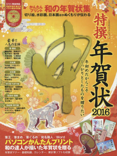 良書網 特撰年賀状 2016申 出版社: 晋遊舎 Code/ISBN: 9784801803206