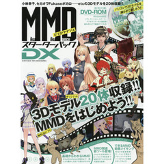 良書網 ＭｉｋｕＭｉｋｕＤａｎｃｅ　スターターパック２０１６　１００％ムックシリーズ 出版社: 晋遊舎 Code/ISBN: 9784801804395