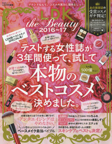 良書網 ＬＤＫ　ｔｈｅ　Ｂｅａｕｔｙ　２０１６～１７ 出版社: 晋遊舎 Code/ISBN: 9784801805439