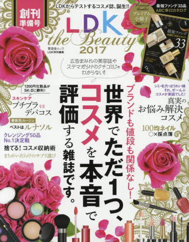 良書網 ＬＤＫ　ｔｈｅ　Ｂｅａｕｔｙ　２０１７ 出版社: 晋遊舎 Code/ISBN: 9784801806696