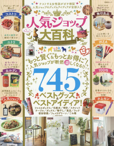 良書網 人気ショップ大百科 出版社: 晋遊舎 Code/ISBN: 9784801807679