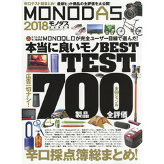 良書網 MONODAS2018 出版社: 晋遊舎 Code/ISBN: 9784801808232