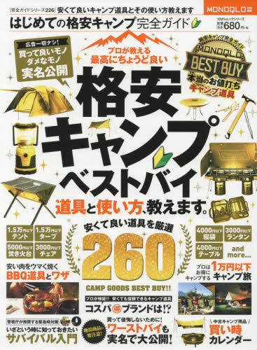 良書網 はじめての格安キャンプ完全ガイド 出版社: 晋遊舎 Code/ISBN: 9784801810198