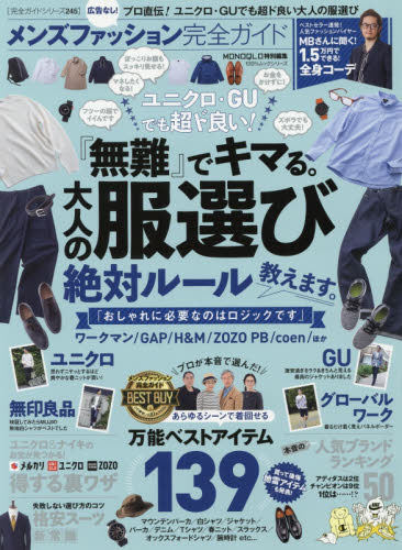 良書網 メンズファッション完全ガイド 出版社: 晋遊舎 Code/ISBN: 9784801811287